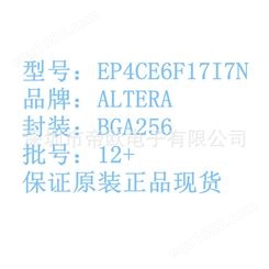 回收 收购EP4CE6F17I7N芯片 专业收ALTERA系列
