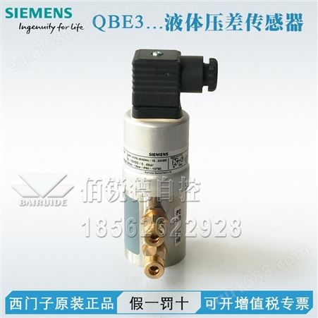 西门子压差传感器QBE3000-D4 QBE3000-D6水压差传感器