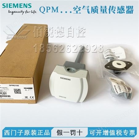 西门子空气质量传感器QPM2160 QPM2162 QPM2102 QPM2100