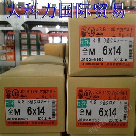 日本进口外六角螺栓 日标JIS螺丝 不锈钢 10.9级 8.8级 4.8级