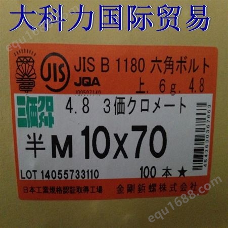 根据客户需求日本进口外六角螺栓 日标JIS螺丝 不锈钢 10.9级 8.8级 4.8级