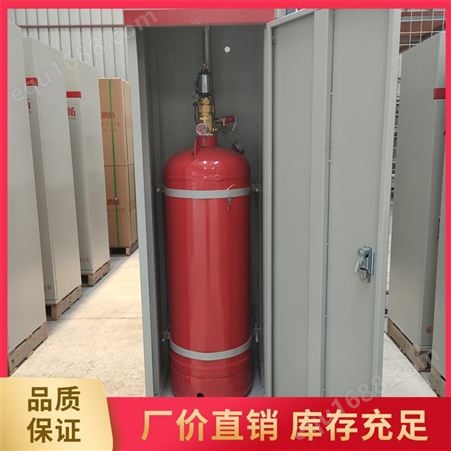 杭州柜式七氟丙烷 柜式七氟丙烷气体灭火装置 