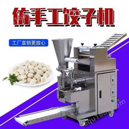 天豪 全自动饺子机商用仿手工包水饺机多功能煎饺蒸饺机