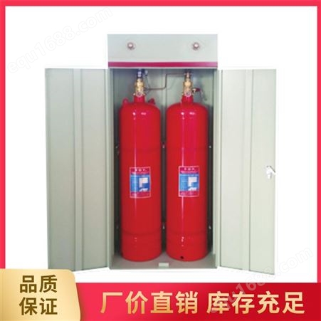 杭州柜式七氟丙烷 柜式七氟丙烷气体灭火装置 