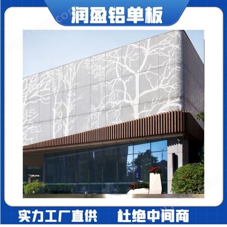 润盈 铝单板生产厂 圆孔穿孔铝板 天花幕墙镂空装饰板
