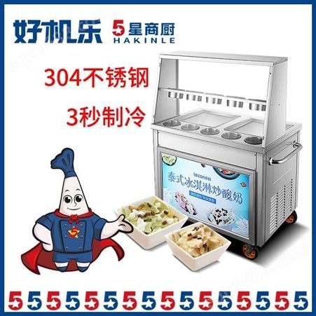 单锅全自动炒冰机 饮品店全套设备 厚切炒酸奶机