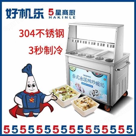 炒冰机 5星商厨 鲜果炒酸奶机 商用炒酸奶机