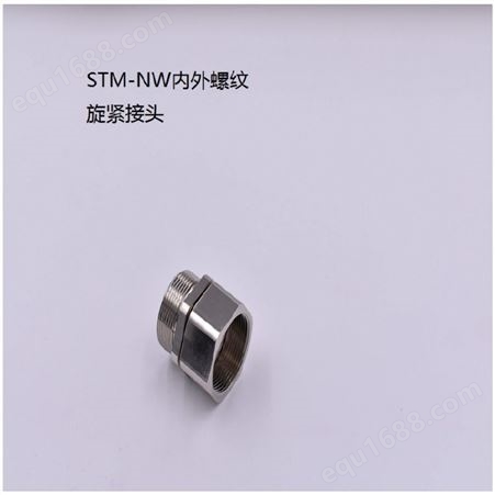 STM-NW内外螺纹旋紧接头 内螺纹直通连接件 弯头组件