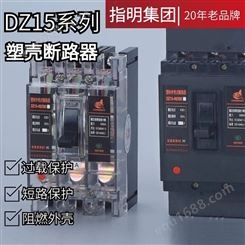 指明集团 DZ15系列塑壳断路器DZ15-40/290 40A 塑壳式断路器空气开关 2P