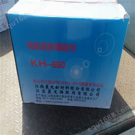 有机 KH-550  粘结剂 增塑剂 腾岳化工 偶联剂 550