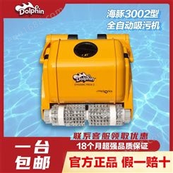 海豚吸污机3002游泳池全自动水下吸尘器池底清洁机过滤设备吸污泵