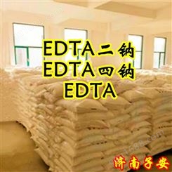 EDTA二钠 EDTA四钠 乙二胺四乙酸乙二胺四乙酸钠镁锰锌钙 子安
