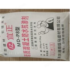重庆巫溪硅质混凝土防水抗渗剂厂家