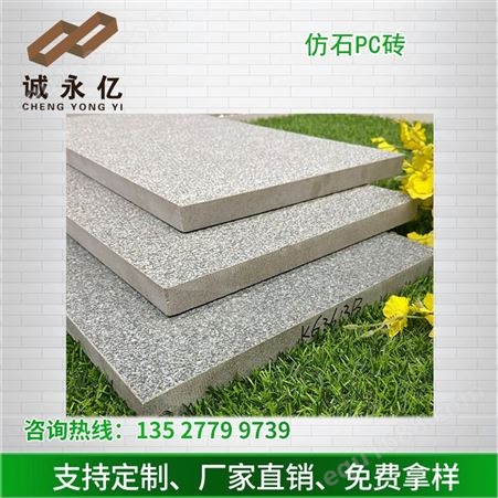 仿花岗岩pc砖厂家就找诚亿水泥专业品质品质优异欢迎选购