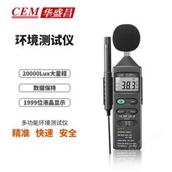 CEM华盛昌DT-8820 噪音 光照 温度 湿度四合一 多功能环境测试仪