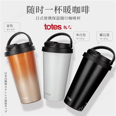 totes 日式咖啡杯 JS-500KF 美誉小礼品网 加盟创意礼品 MY-YFWH-L5-09