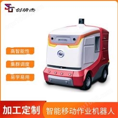 广州创靖杰机器人工厂 智能移动作业机器人 *自动化室外送物无人机