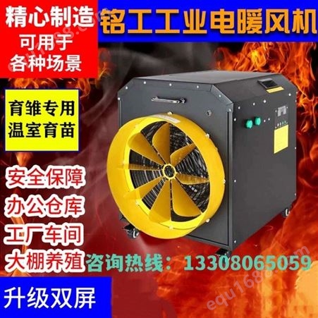 MGFY-10上海铭工电热暖风机智能烘干温控恒温花卉大棚养殖场取暖器商用10KW