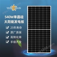 供应太阳能发电板 英利540W单晶硅家用光伏电池板充电板