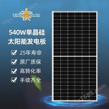 供应太阳能发电板 英利540W单晶硅家用光伏电池板充电板