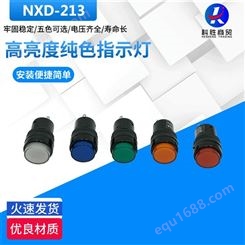 NXD-213口径16mm指示灯 安装便捷简单 低压电器设备圆头指示灯