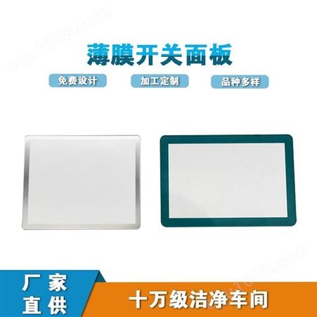 亚克力触屏印刷面板 亚克力面板生产厂家 PC薄膜标牌铭牌 德信佳力直供各种型号