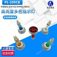10mm口径PL-105CB微型LED指示灯 低压电器带电线螺口信号灯定制