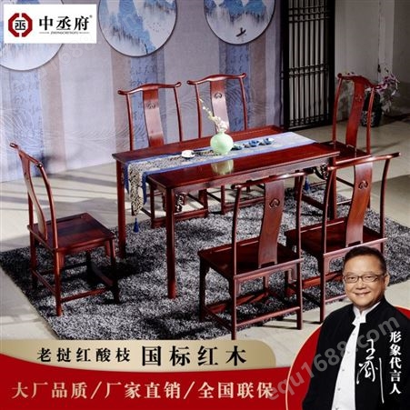 东阳红木家具厂家 巴里黄檀/老挝红酸枝 餐厅家具 西餐桌