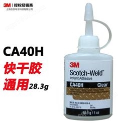 3M CA40H 透明速干胶 多用于木材皮革塑料等等产品的粘接
