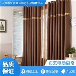 天津电动升降开合帘 电动窗帘 免费设计安装